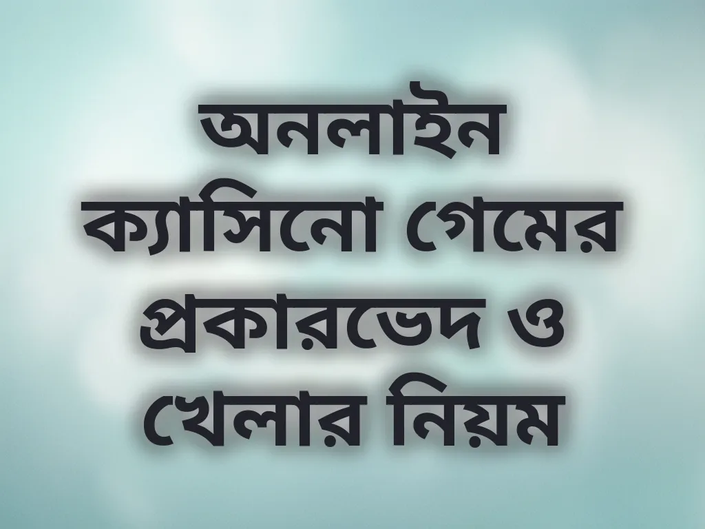 গেম ক্যাটাগরি গাইড